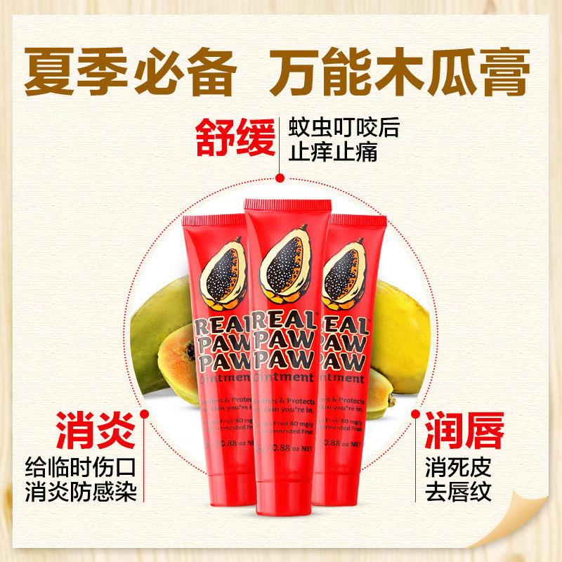 ChemistWarehouse海外旗舰店澳洲番木瓜膏25g滋润唇膏保湿润补水唇膜伴手礼6支装抖音同款2