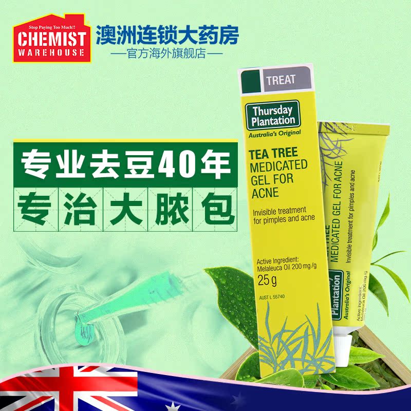 星期四正品 男女 霜 膏 除螨 产品 凝胶 祛痘 星期四农庄茶树精油 星期四正品 男女 霜 膏 除螨 产品 凝胶 祛痘 星期四农庄茶树精油