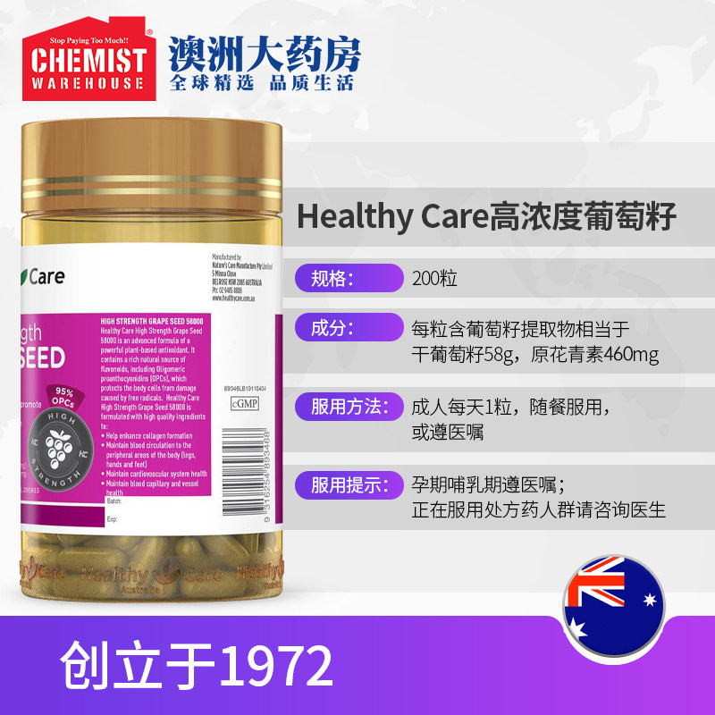 healthy care高含量葡萄籽原花青素 ChemistWarehouse海外葡萄籽提取物