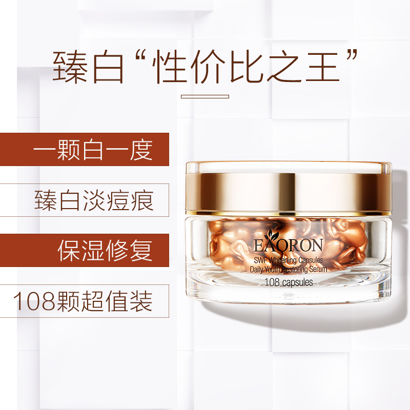 ChemistWarehouse海外旗舰店澳洲Eaoron精华 胶囊 液 108粒补水保湿金胶臻白面部提亮紧致滋养2