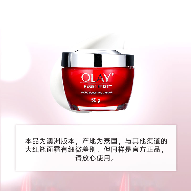 ChemistWarehouse海外旗舰店Olay大红瓶面霜50g玉兰油补水保湿滋润紧致抗皱抗衰老女旗舰正品3