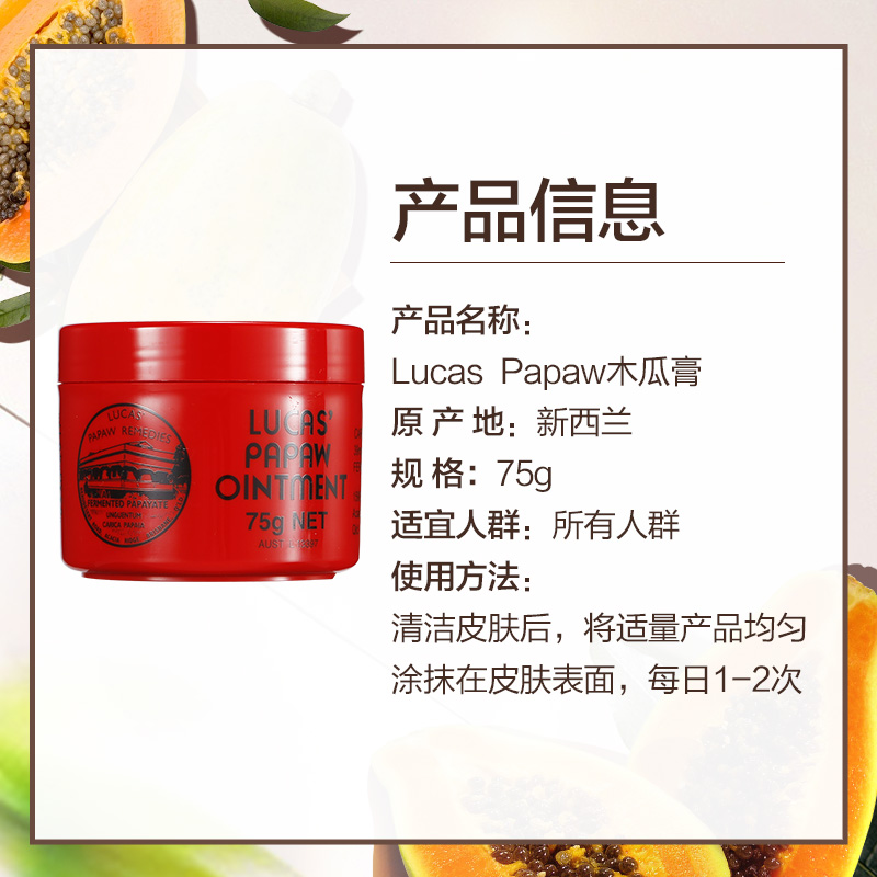 ChemistWarehouse海外旗舰店澳洲进口Lucas Papaw番木瓜膏滋润保湿补水润唇膏唇膜万能膏75g3