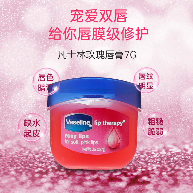 Vaseline凡士林修护滋润唇膏打底淡化唇纹玫瑰焦糖男女小包装7g-图1