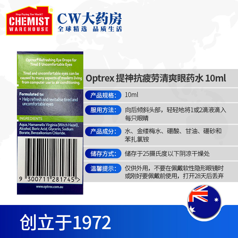 ChemistWarehouse海外旗舰店Optrex爱滴氏滴眼液舒缓洗眼睛抗疲劳消除干涩10ml澳洲CW进口OTC2