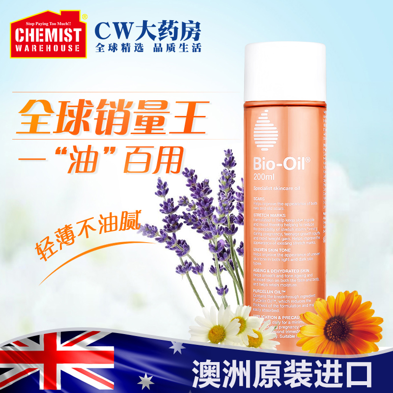 bio oil百洛抚纹200ml孕妇按摩油 ChemistWarehouse海外妊娠纹护理