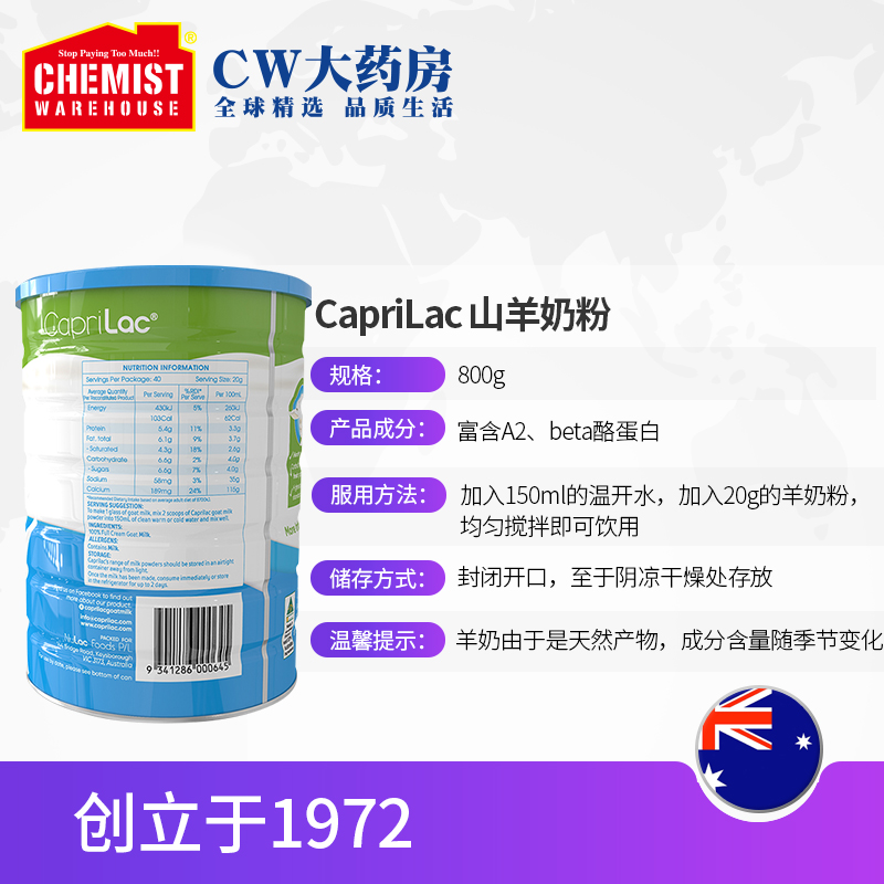 ChemistWarehouse海外旗舰店CapriLac 山羊奶粉 800g易消化A2羊奶粉澳大利亚奶源澳洲进口CW3