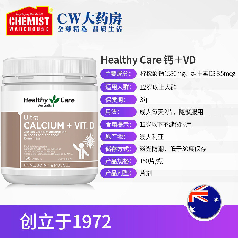 Healthy Care娘娘钙柠檬钙VD片150片补钙中老年孕妇缺钙补钙片CW - 图3