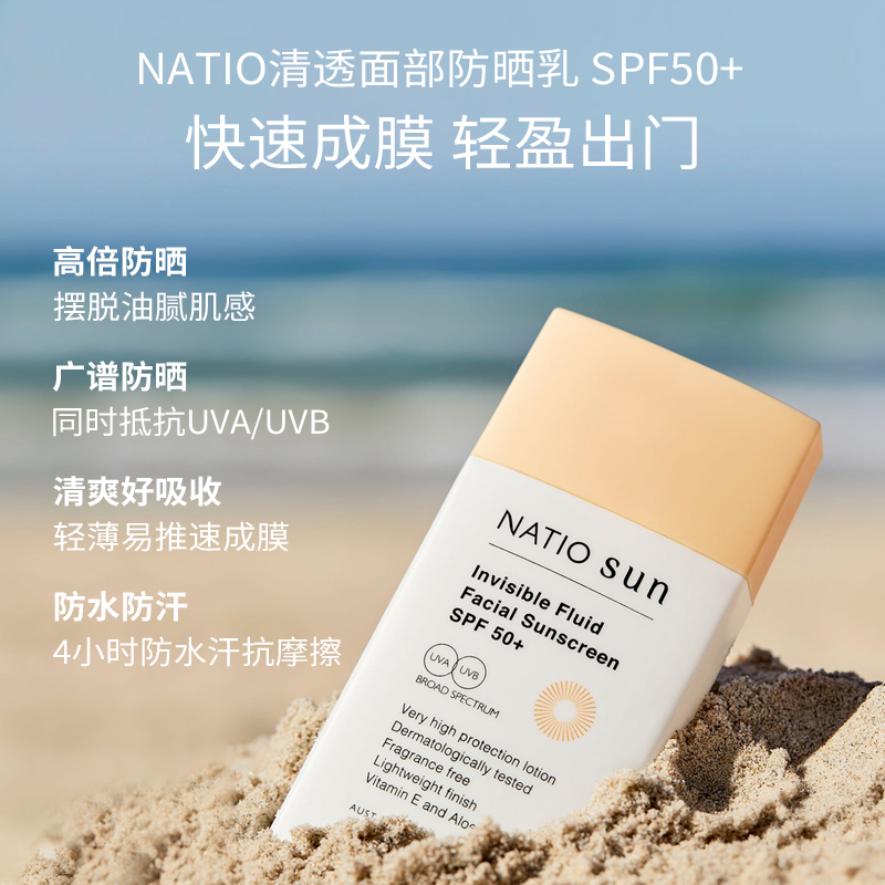 澳洲Natio防晒霜乳面部SPF50+防紫外线清爽隔离男女官方正品60ml-图0