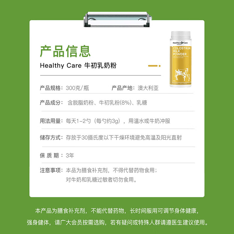 Healthy Care牛初乳粉高钙300g 儿童体质老年营养粉澳洲进口 - 图2