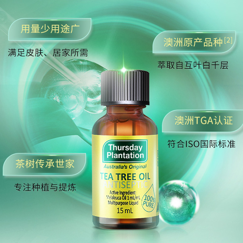 星期四农庄茶树澳洲万能祛痘香薰 ChemistWarehouse海外单方精油