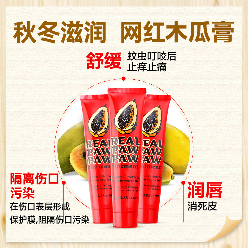 ChemistWarehouse海外旗舰店澳洲番木瓜膏25g网红润唇膏唇膜 保湿滋润补水缩毛孔婴儿必备女男2