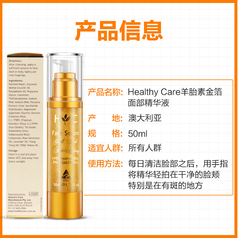 ChemistWarehouse海外旗舰店Healthy care澳洲羊胎素黄金箔面部补水保湿 毛孔收缩精华 原液3