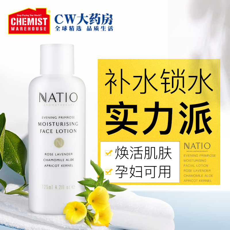 ChemistWarehouse海外旗舰店NATIO娜缇欧晚樱花草乳液月见草平衡油脂补水保湿滋润乳液125ml1