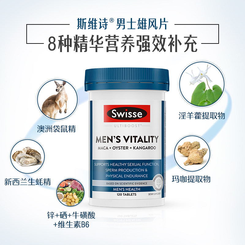 swisse斯维诗男士雄风片精华牡蛎 ChemistWarehouse海外玛咖提取物