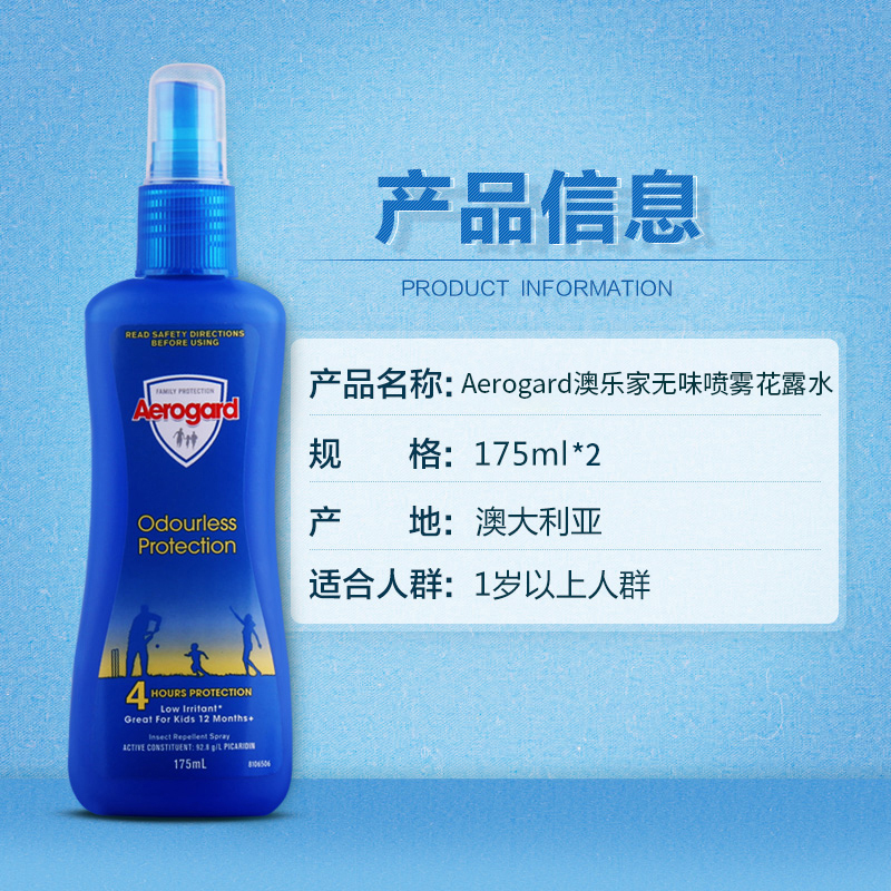 ChemistWarehouse海外旗舰店澳洲进口Aerogard澳乐家低味喷雾液驱蚊花露水175ml 2瓶装全家用2