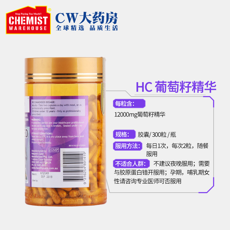 ChemistWarehouse海外旗舰店HealthyCare葡萄籽粉原花青素精华胶囊300粒美白淡斑澳大利亚进CW3