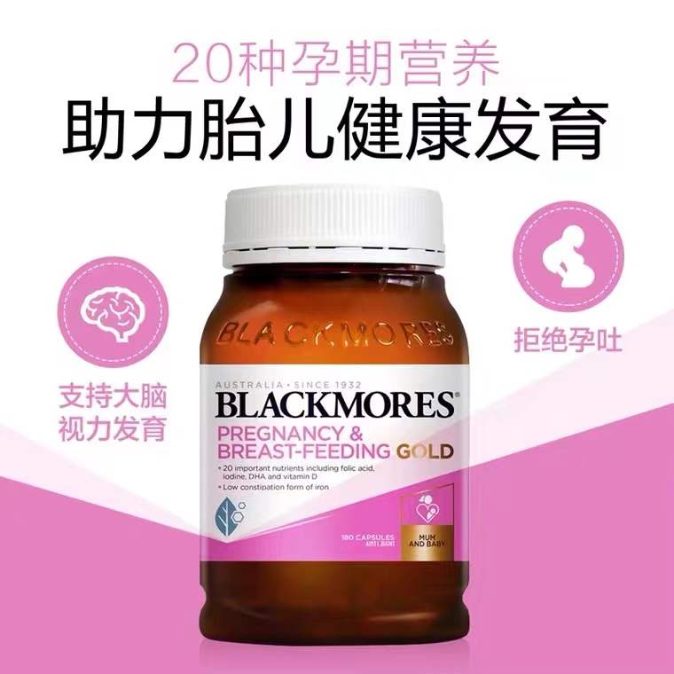 blackmores澳佳宝孕妇黄金营养素孕期专用复合维生素叶酸dha澳洲-图2