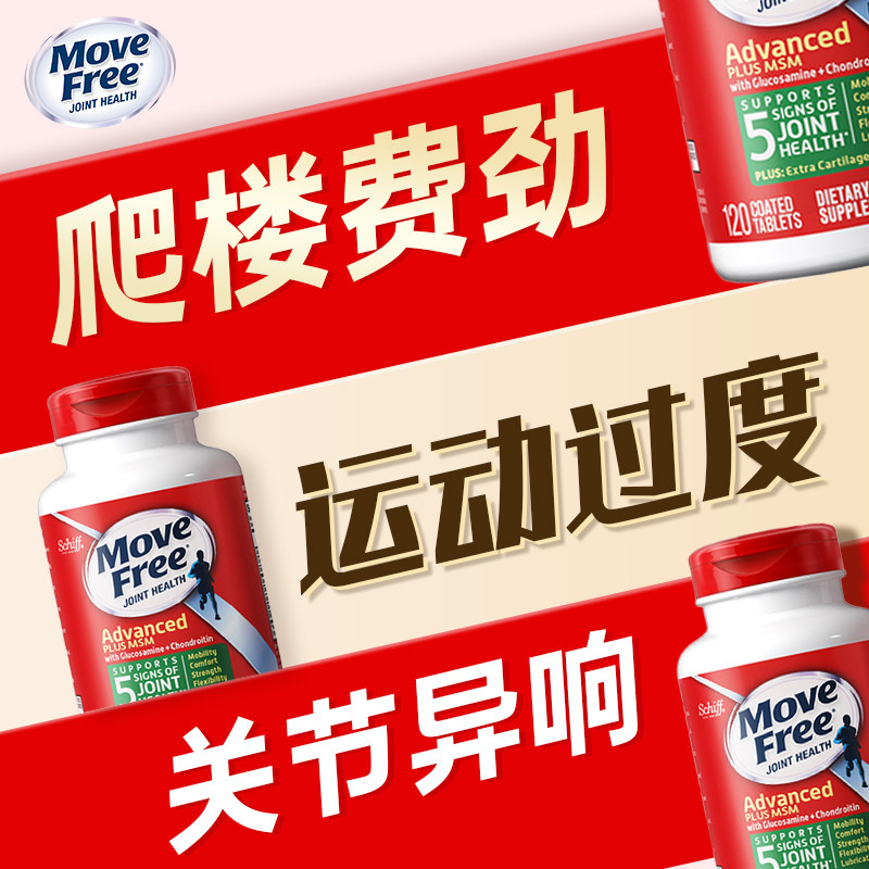 益节MoveFree氨糖软骨素维骨力钙片骨胶原中老年关节养护美国进口,淘宝优惠券,粉丝福利购,淘宝优惠卷