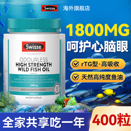 澳洲Swisse斯维诗深海鱼油1500mg软胶囊omega3非鱼肝油中老年人 - 图0