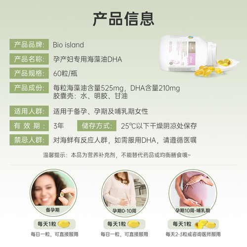 bioisand佰澳朗德dha孕妇专用bio澳洲海藻油孕妇dha哺乳期孕期