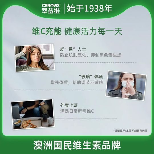 cenovis高浓维生素C天然免疫力美白抵抗力vc儿童成人维他命咀嚼片