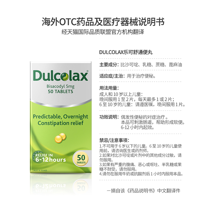 德国Dulcolax乐可舒通便丸清肠排便秘神器泻药进口OTC非酚酞 - 图3