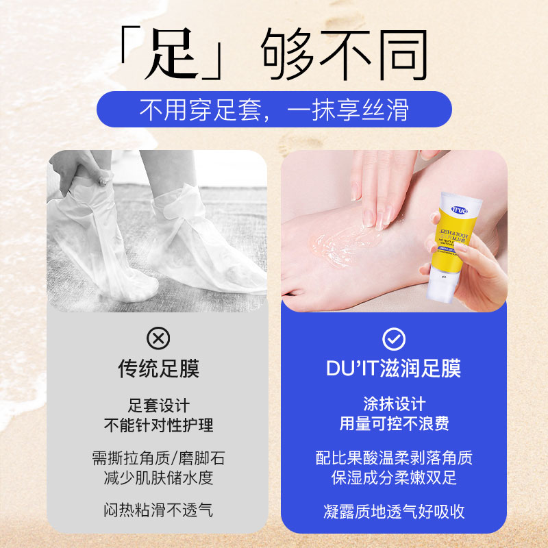 DUIT护足霜足膜脚膜脚后跟干裂修复霜滋润保湿防干裂滚珠护脚部