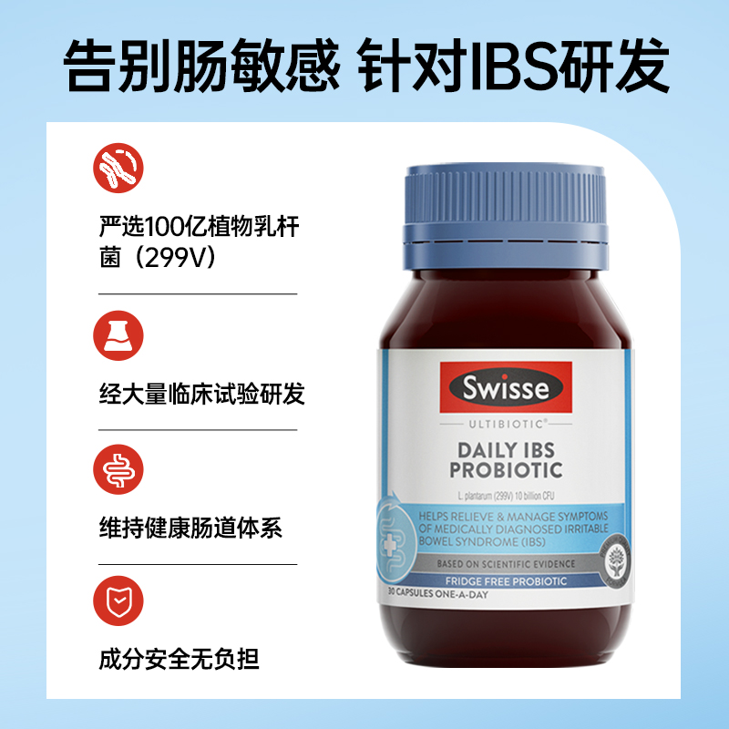 澳洲swisse斯维诗活性肠易激综合征IBS益生菌肠胃调理30片 - 图2