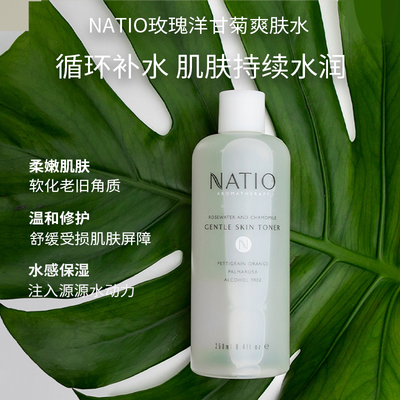 NATIO娜迪奥洋甘菊玫瑰温和爽肤水澳洲250ml补水保湿舒缓毛孔柔肤-图0