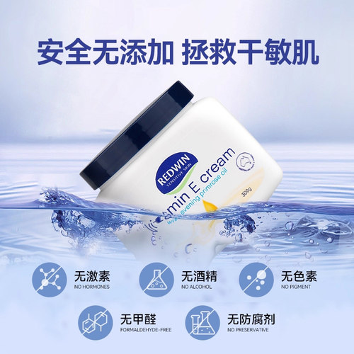 Redwin维生素e乳保湿面霜身体乳滋润补水甘油润肤秋冬换季防干燥 - 图2