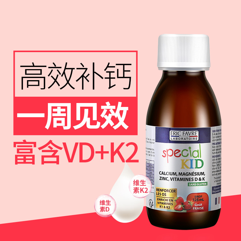 ChemistWarehouse海外旗舰店艾瑞可儿童钙镁锌成长液体钙婴儿宝宝乳钙婴幼儿补钙补锌法国钙片2