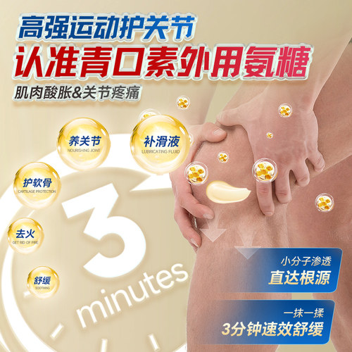 MAXCURAL迈可乐外用氨糖软骨素关节膏金装加强版青口膏涂抹维骨力 - 图0