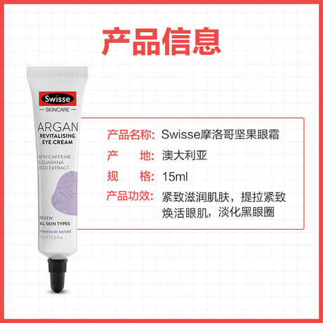 swisse eye cream