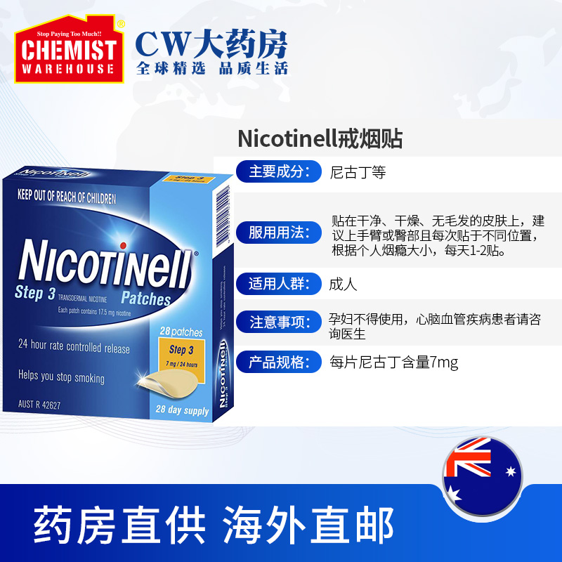 Nicotinell诺华尼派戒烟贴片7mg28天尼古丁正品男士戒除烟瘾OTC - 图2