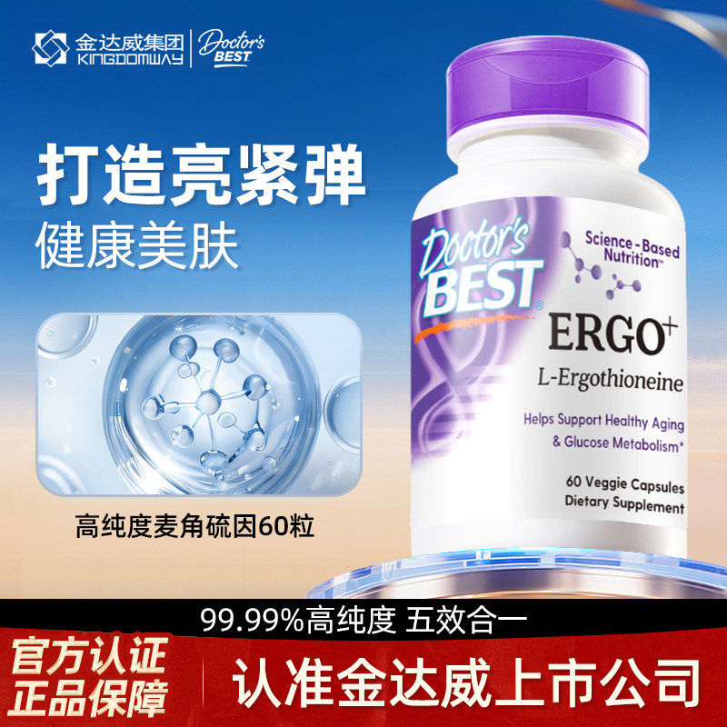 doctor best金达威麦角硫因PQQ烟酰胺胶原蛋白肽口服美容胶囊进口,淘宝优惠券,粉丝福利购,淘宝优惠卷