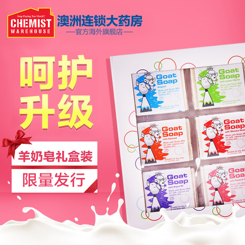 澳洲goat山羊奶洗脸沐浴手工洁面皂 ChemistWarehouse海外香皂