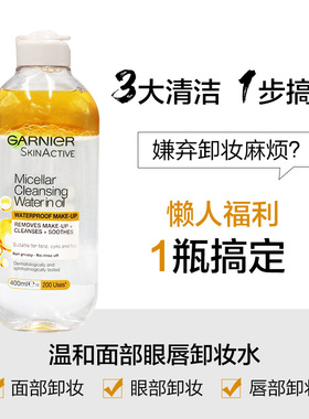卡尼尔卸妆水水油分离敏感脆弱肌