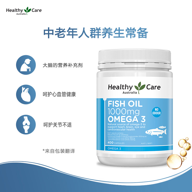 澳洲Healthy Care深海鱼油软胶囊omega3中老年心脑血管非鱼肝油