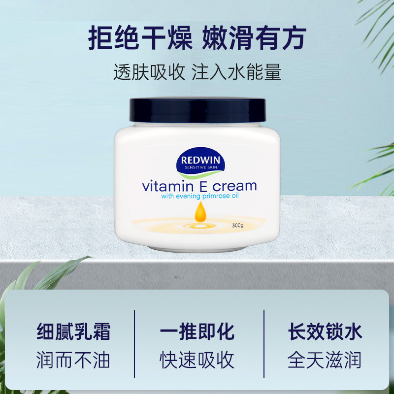 澳洲redwin月见草精油ve霜*润肤霜 ChemistWarehouse海外乳液/面霜