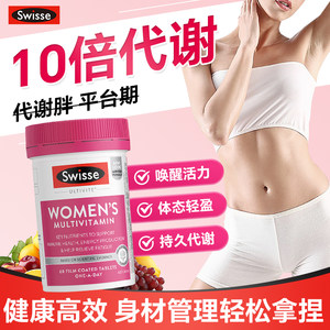 澳洲swisse斯维诗女士复合维生素女性钾镁营养素叶酸女维免疫力