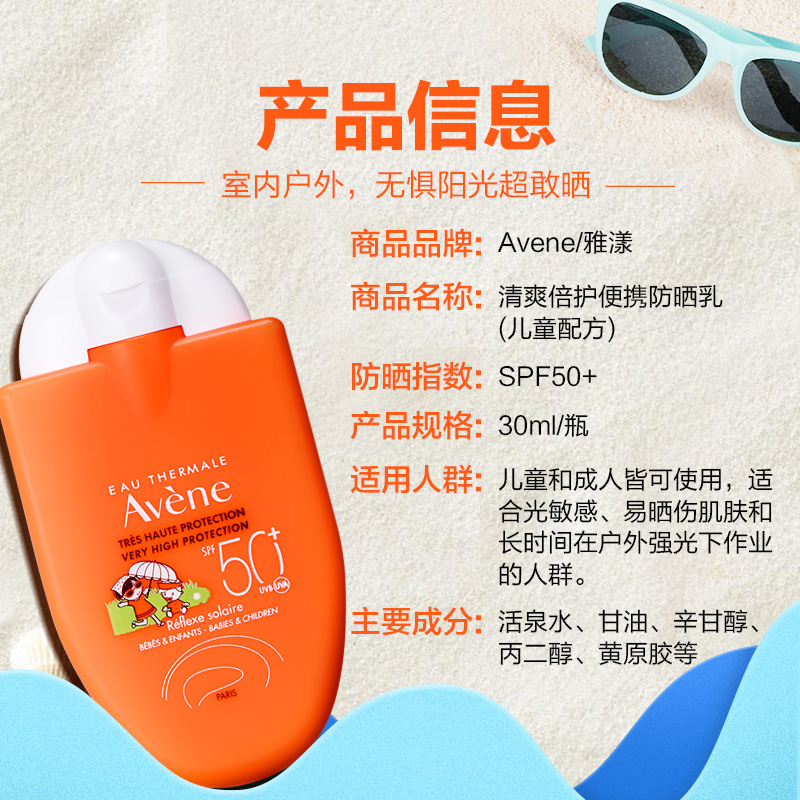 ChemistWarehouse海外旗舰店雅漾(Avene)清爽倍护便携防晒乳SPF50+(儿童配方) 30ml防晒小金刚3