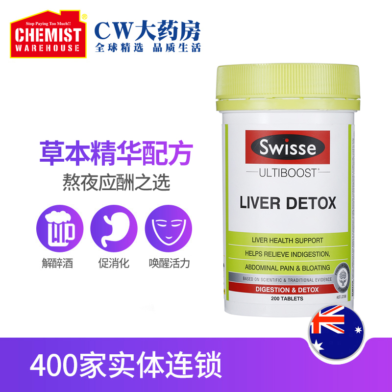 ChemistWarehouse海外旗舰店Swisse斯维诗奶蓟草护姜黄水飞蓟肝脏加班熬夜醒酒旰片保健品澳洲0