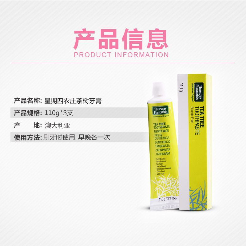 ChemistWarehouse海外旗舰店Thursday plantation星期四农庄茶树牙膏110g正品3支套装美白清新2