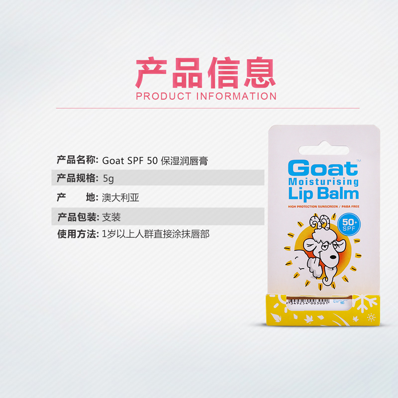 ChemistWarehouse海外旗舰店Goat SPF50 防晒润唇膏无色保湿滋润 防干裂补水唇膜唇部护理安全2