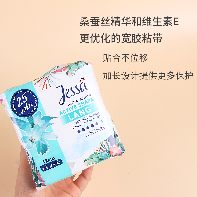 德国dm正品jessa 卫生巾姨妈巾卫生棉无荧光超薄日用夜用绵柔透气 - 图2