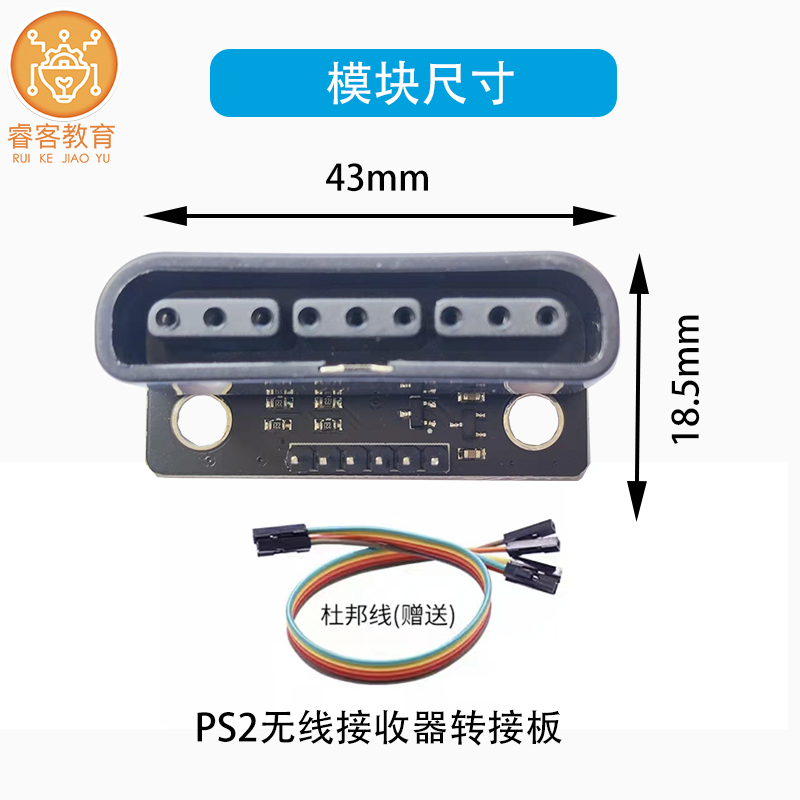 适用于Arduino ps2无线遥控手柄机器人遥控microbit ps2遥控-图1