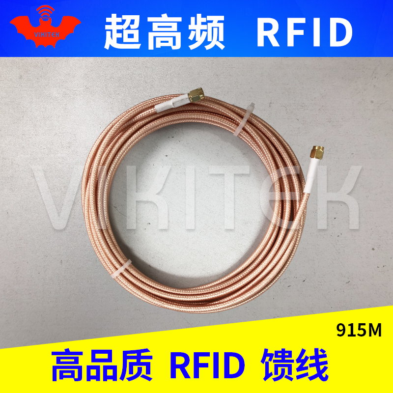 RFID超高频天线高品质连接线耐高温耐用耐磨读写器馈线射频电缆