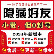 隐藏好友微信密友苹果安卓鸿蒙加密防查岗防撤回蜘蛛番茄加密软件