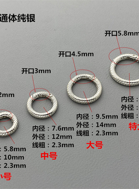 s925纯银圆环弹簧扣扭纹圆圈扣