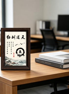 天道酬勤专属姓氏定制书法摆台